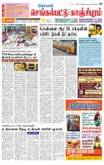 Kanchipuram-Chennai Supplement