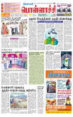 Pollachi-Coimbatore Supplement