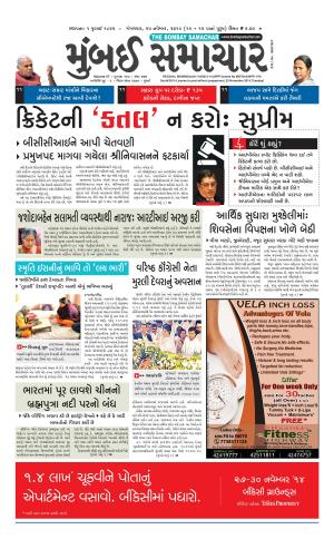 MUMBAI SAMACHAR e-newspaper in Gujarati by Bharat.patel