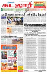 cuddalore supplement
