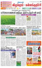 Villupuram Supplement