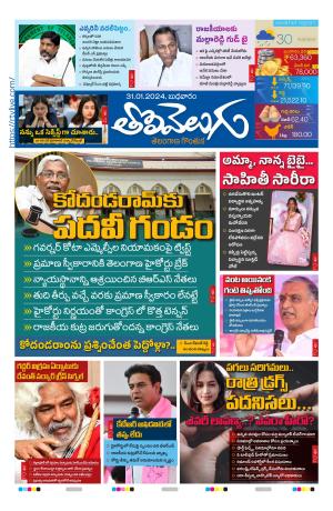 Tolivelugu Epaper 31 January 2024