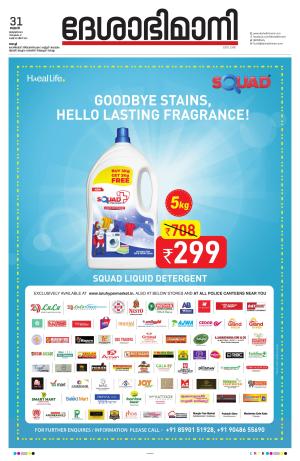 Ernakulam, 31 January 2024