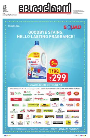 kollam, 31st january 2024