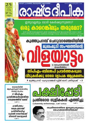 Rashtradeepika 25-11-2014 Kannur