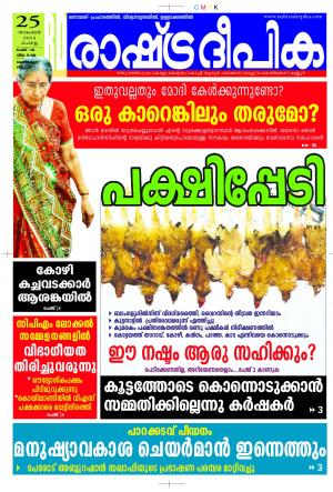 Rashtradeepika 25-11-2014 Kozhikode