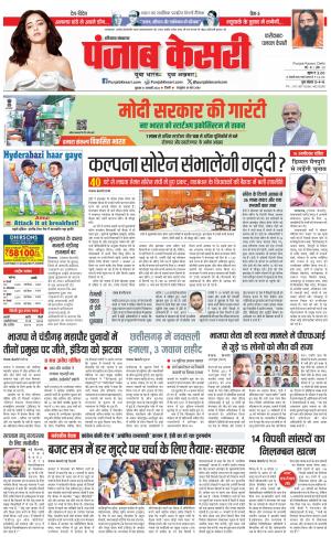 31-01-2024 PUNJAB KESARI Faridabad 