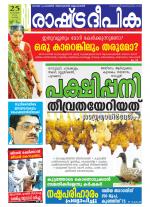 Rashtradeepika Kottayam