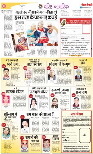 31-01-2024 PUNJAB KESARI Varishth Nagrik