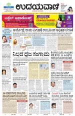 Davanagere Edition