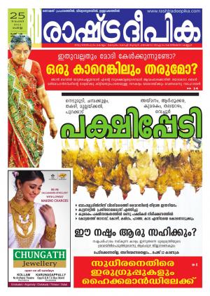 Rashtradeepika 25-11-2014 Trivandrum