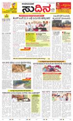 Sudina(Belthangadi - Bantwal)