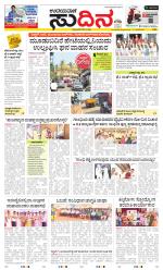 Sudina (Greater Mangaluru)