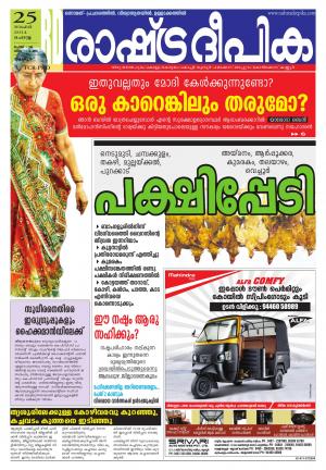 Rashtradeepika 25-11-2014 Palakkad
