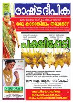 Rashtradeepika Kollam