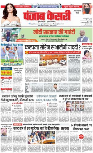 31-01-2024 PUNJAB KESARI Rewari