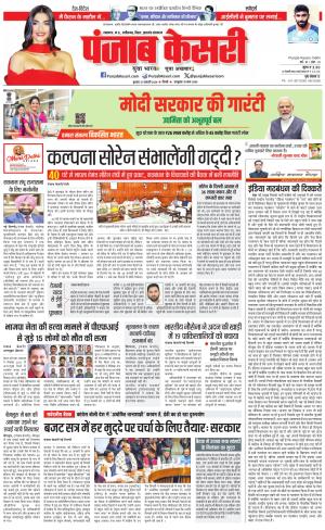 31-01-2024 PUNJAB KESARI North East Main 