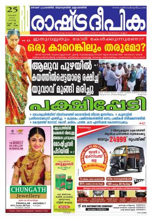Rashtradeepika 25-11-2014 Kochi