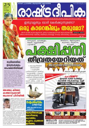 Rashtradeepika 25-11-2014 Trissur