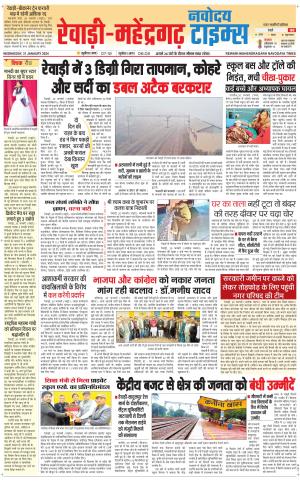 REWARI-MAHENDERGARH TIMES 