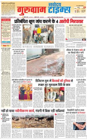 The Navodaya Times Gurgaon