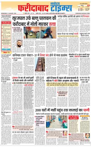 The Navodaya Times Faridabad