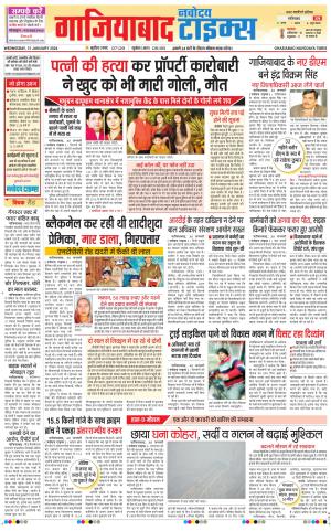 The Navodaya Times Ghaziabad