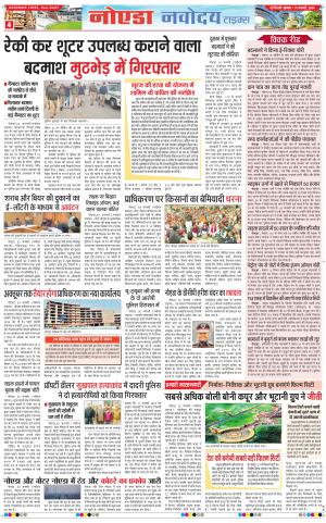 The Navodaya Times Noida