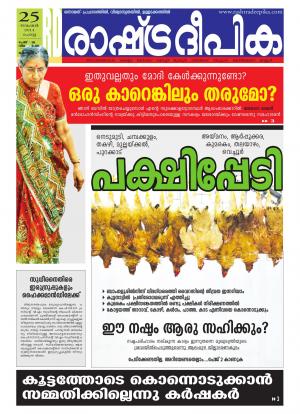 Rashtradeepika 25-11-2014 Alappuzha