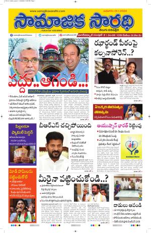 31-01-2024 #samajikasarathi