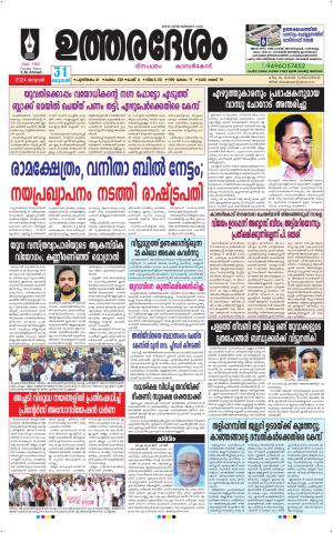 UTHARADESAM 