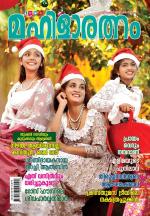 Mahilaratnam Monthly