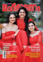 Mahilaratnam Monthly