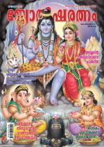 Jyothisharatnam Fortnightly