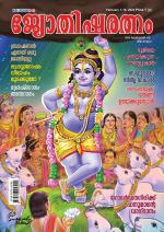 Jyothisharatnam Fortnightly