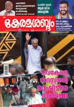 Keralasabdam Weekly