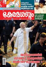 Keralasabdam Weekly