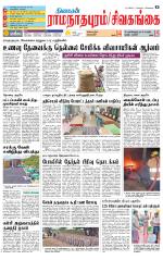 Sivagangai- Madurai Supplement