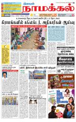 Namakkal-Salem Supplement