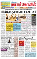 Kanyakumari-Nagarcoil Supplement