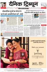 Dainik Tribune (Gurgaon Edition)