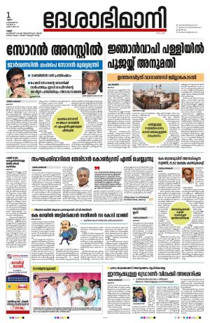 Kannur, 1st February 2024