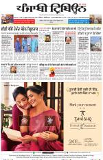 Punjabi Tribune (Delhi Edition)