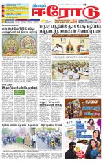 Erode-Coimbatore Supplement