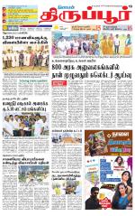 Tirupur-Coimbatore Supplement