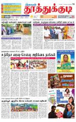 Tuticorin-Tirunelveli Supplement