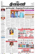 Dinamani - Erode & Ooty