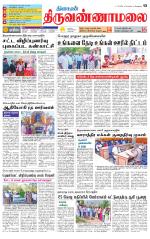 Tiruvannamalai-Vellore Supplement