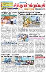 Chitoor-Vellore Supplement
