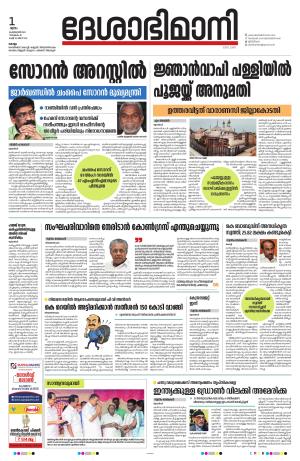 Kollam, 01st February 2024